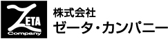 株式会社ゼータ・カンパニー